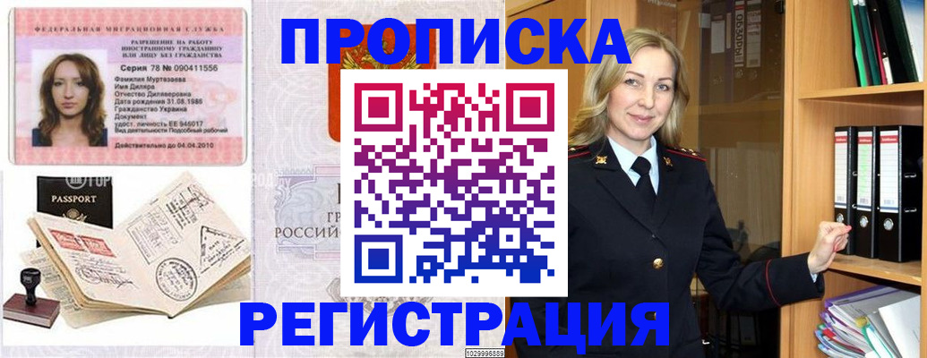 прописка от собственника в Лабинске