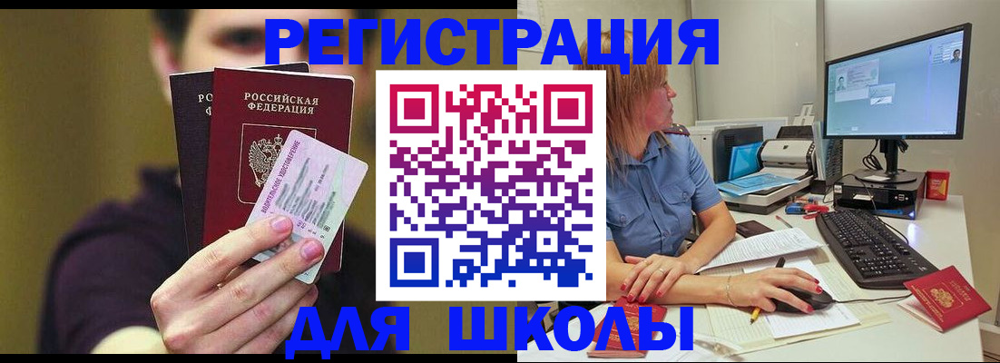 прописка ребенка в Лабинске